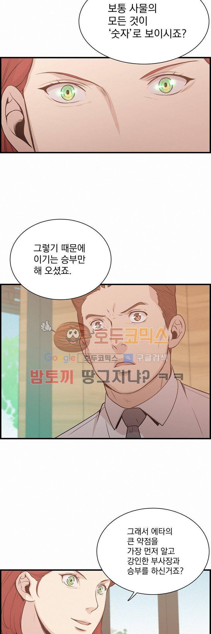 어메이징 몬스터 24화 6