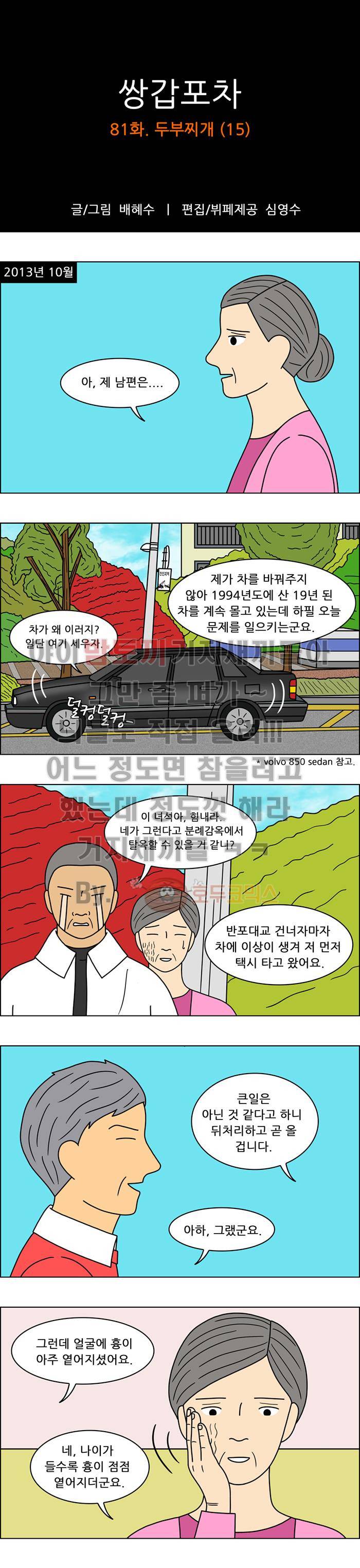 쌍갑포차 81화 - 두부찌개 (15) 1