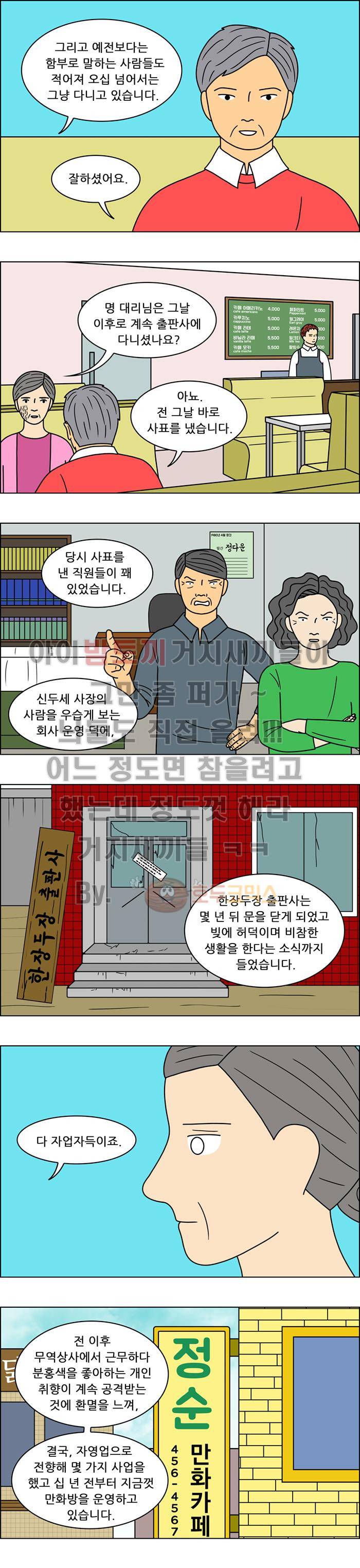 쌍갑포차 81화 - 두부찌개 (15) 2