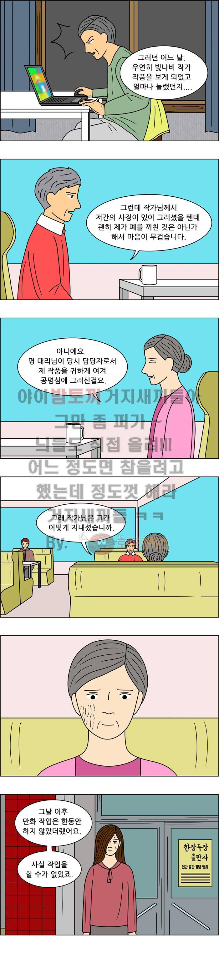 쌍갑포차 81화 - 두부찌개 (15) 3
