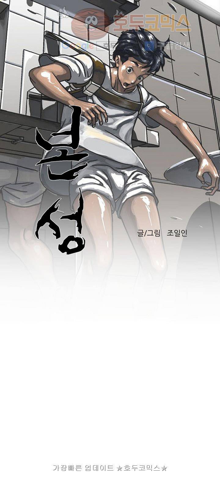 본성 29화 1