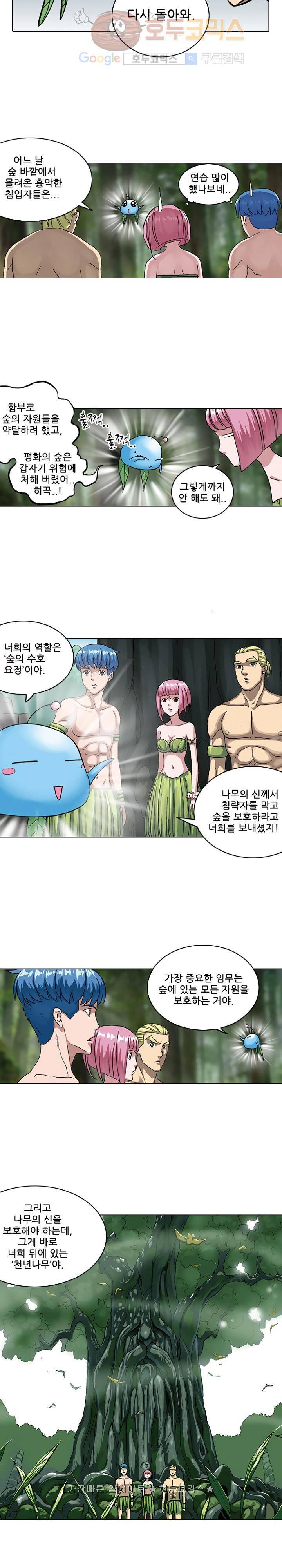 본성 29화 3