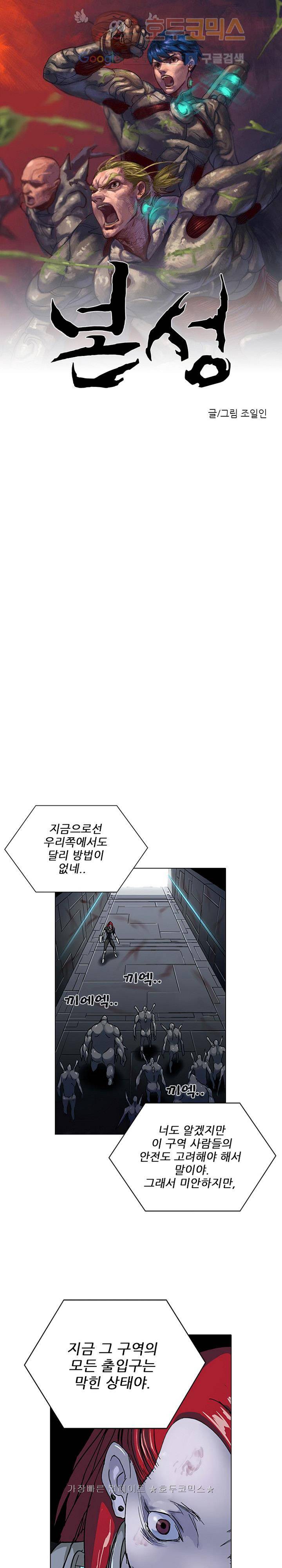 본성 39화 1