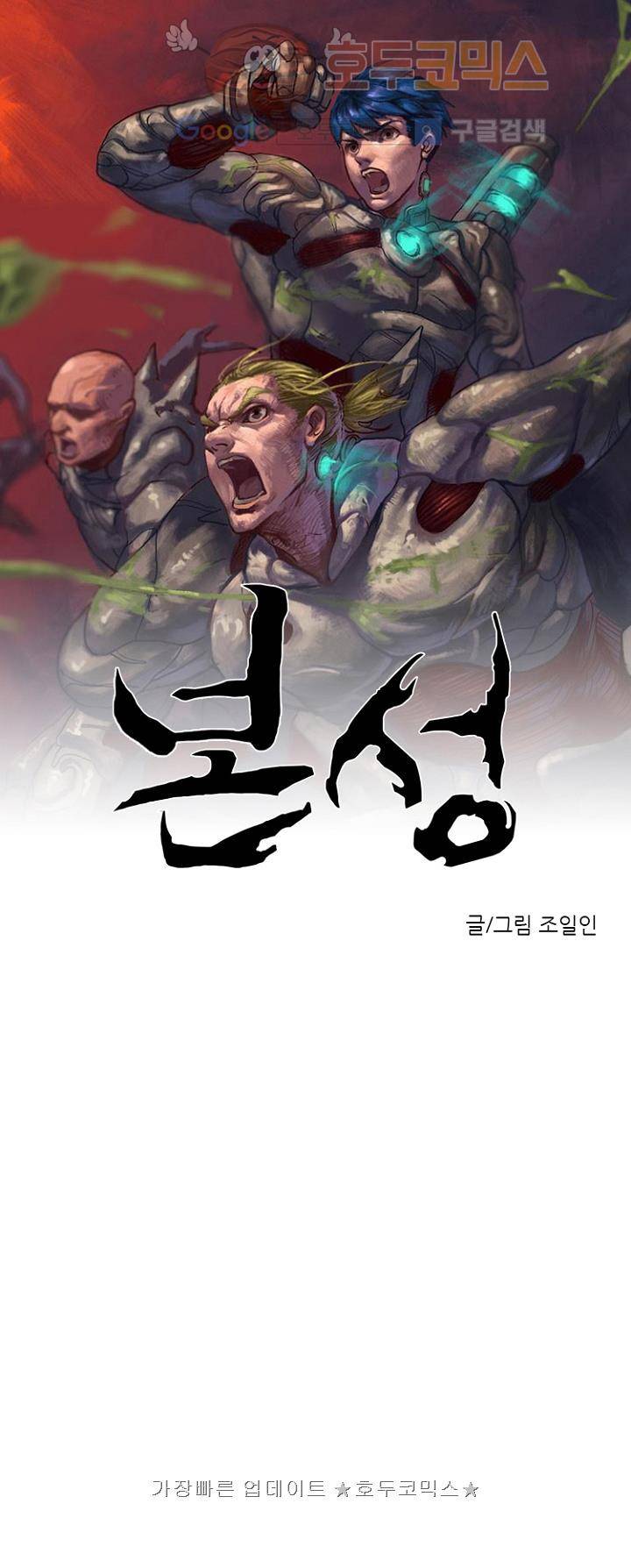 본성 49화 1