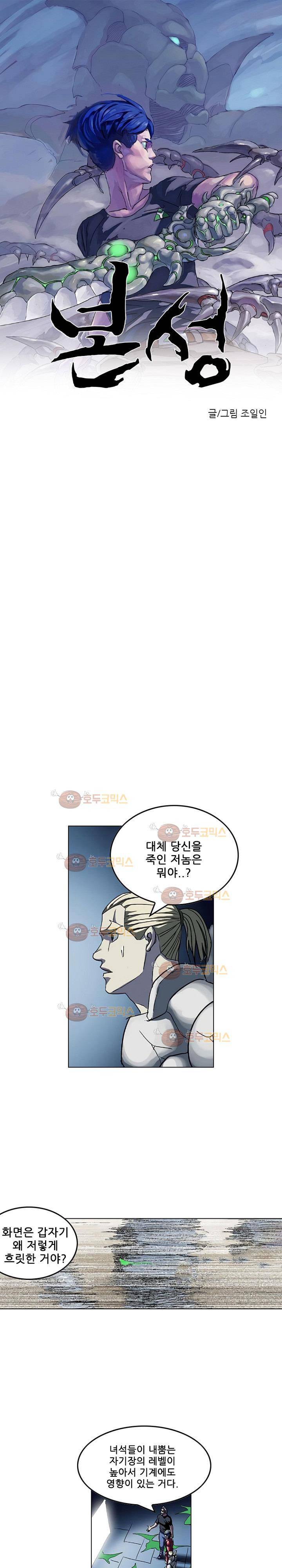 본성 67화 1