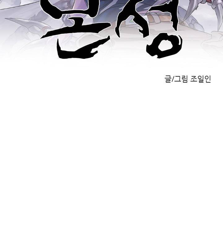 본성 77화 2