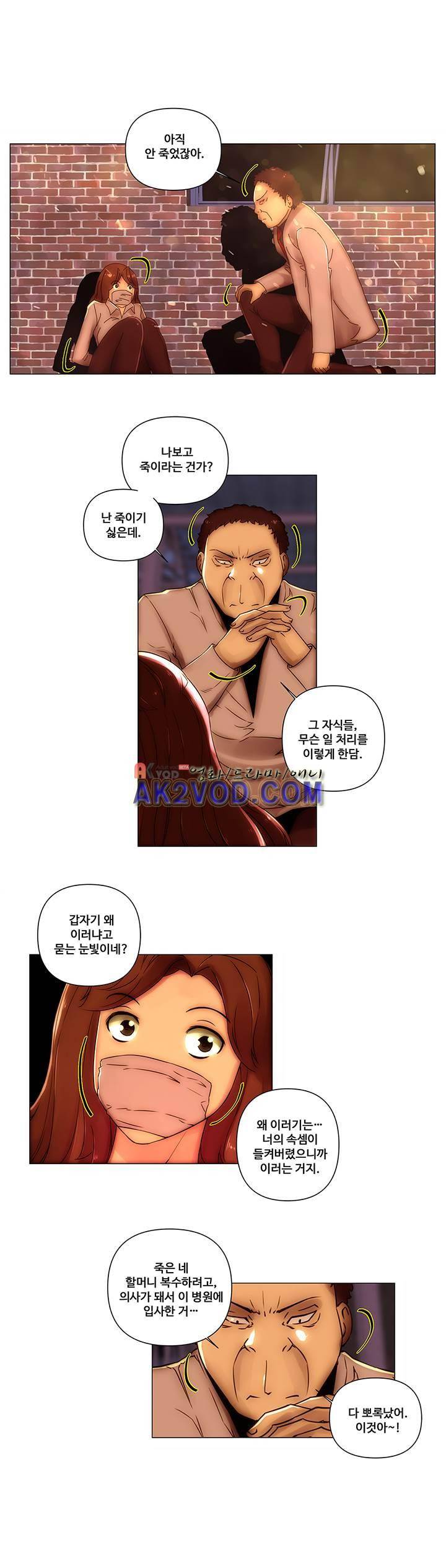 탐욕 병원 17화 4