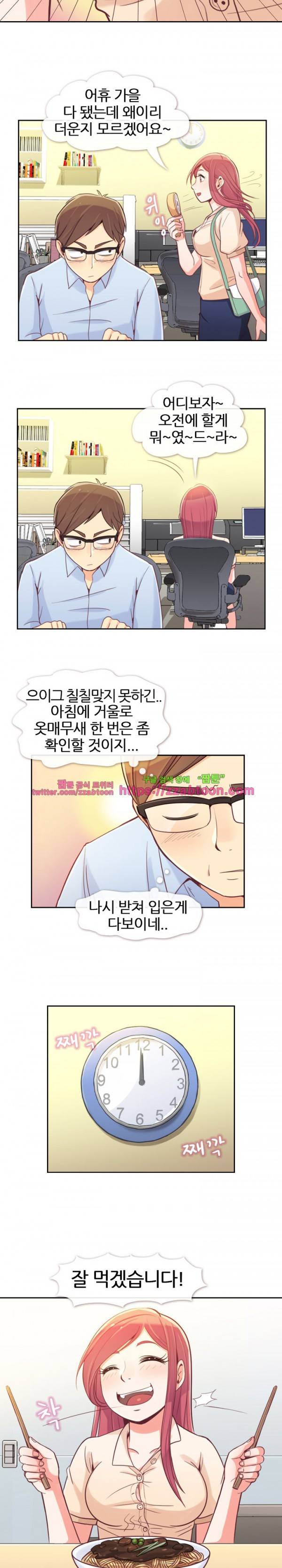 잔망스러운 정주임 5화 2
