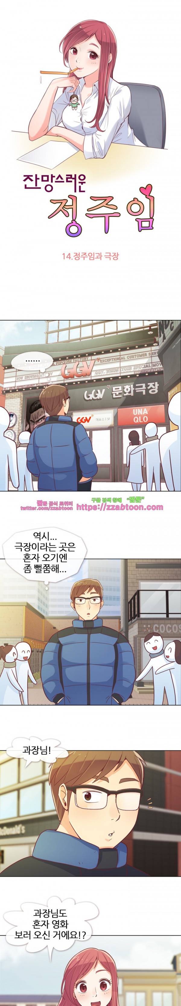 잔망스러운 정주임 14화 1