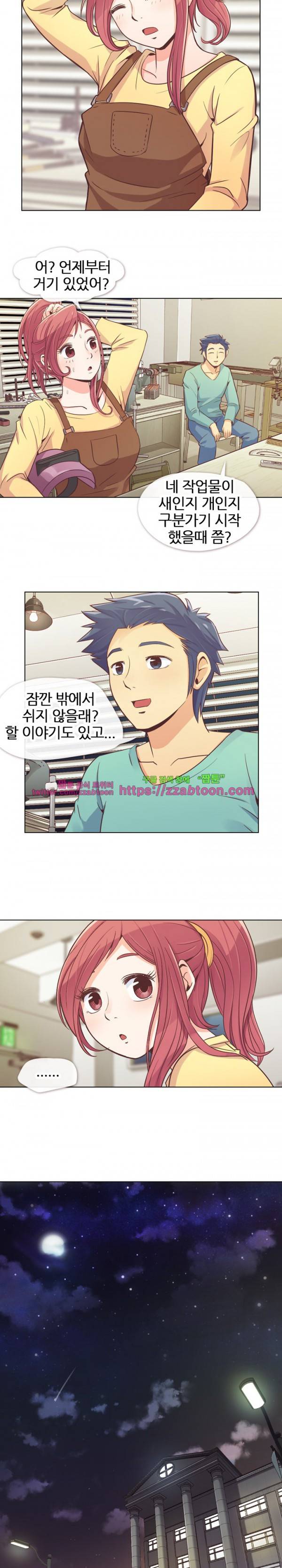 잔망스러운 정주임 23화 2