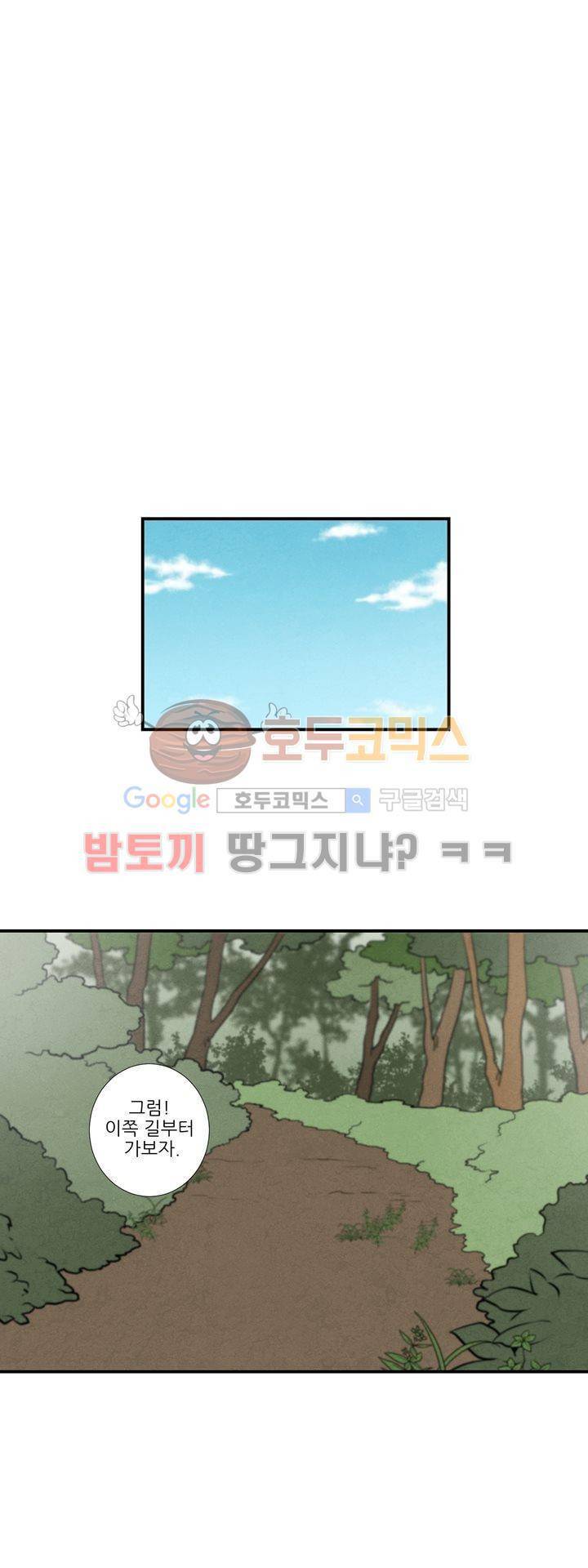 기똥찬 우리 27화 1