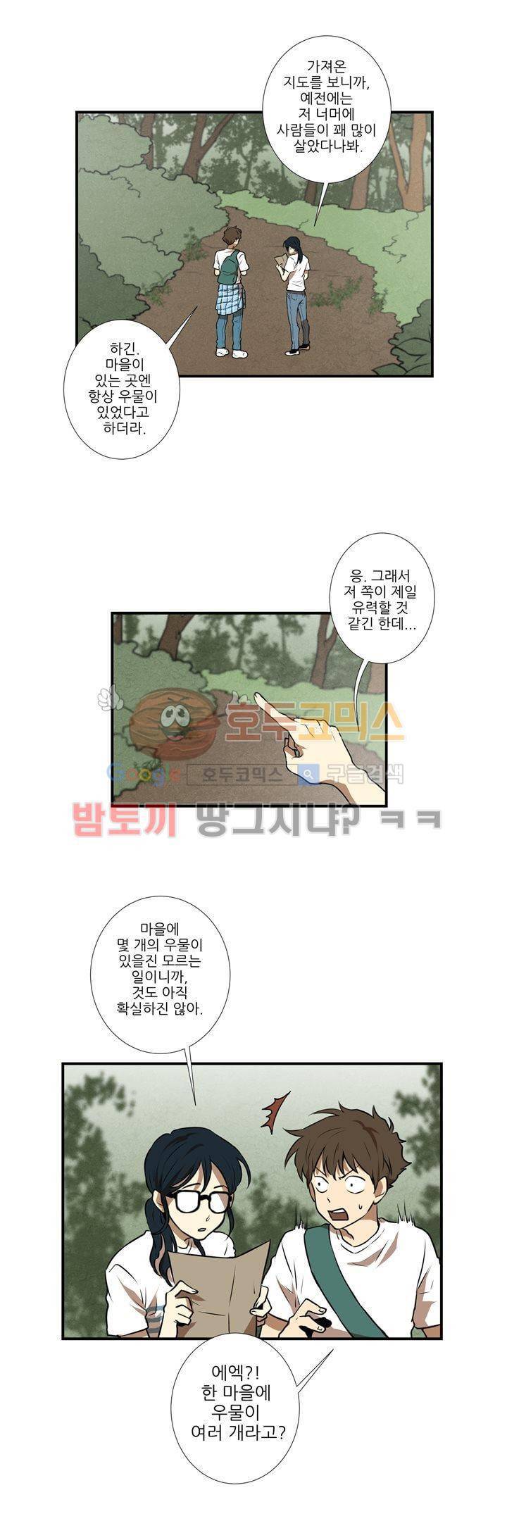 기똥찬 우리 27화 2