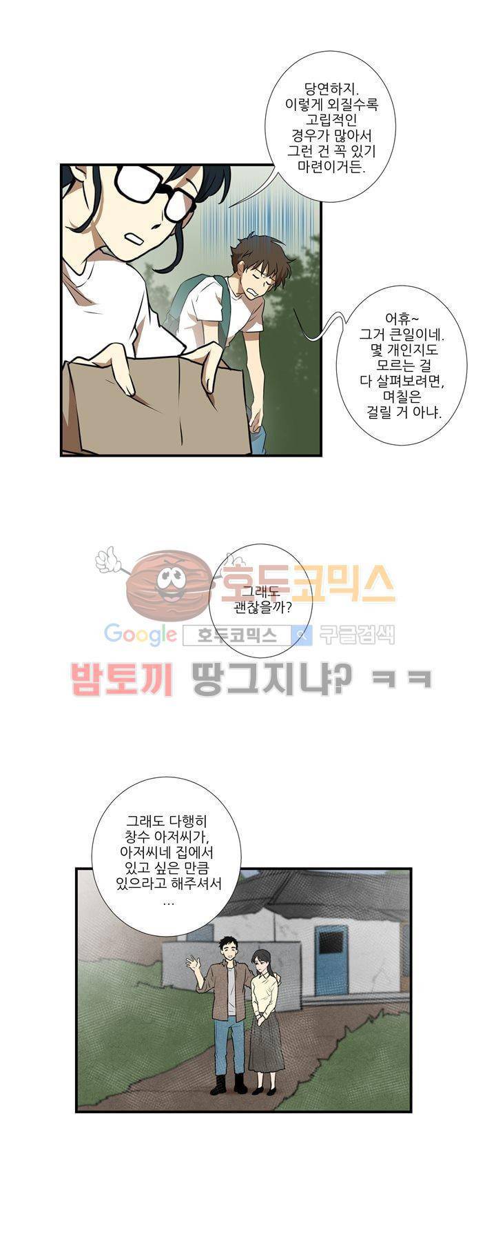 기똥찬 우리 27화 3