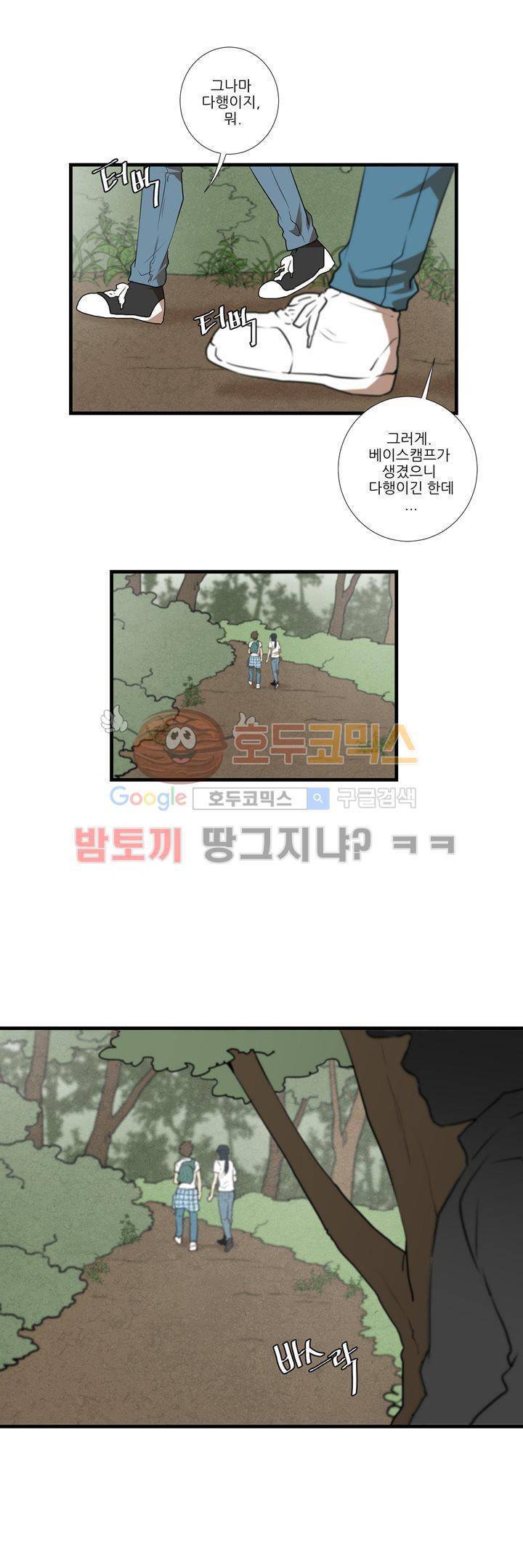 기똥찬 우리 27화 4