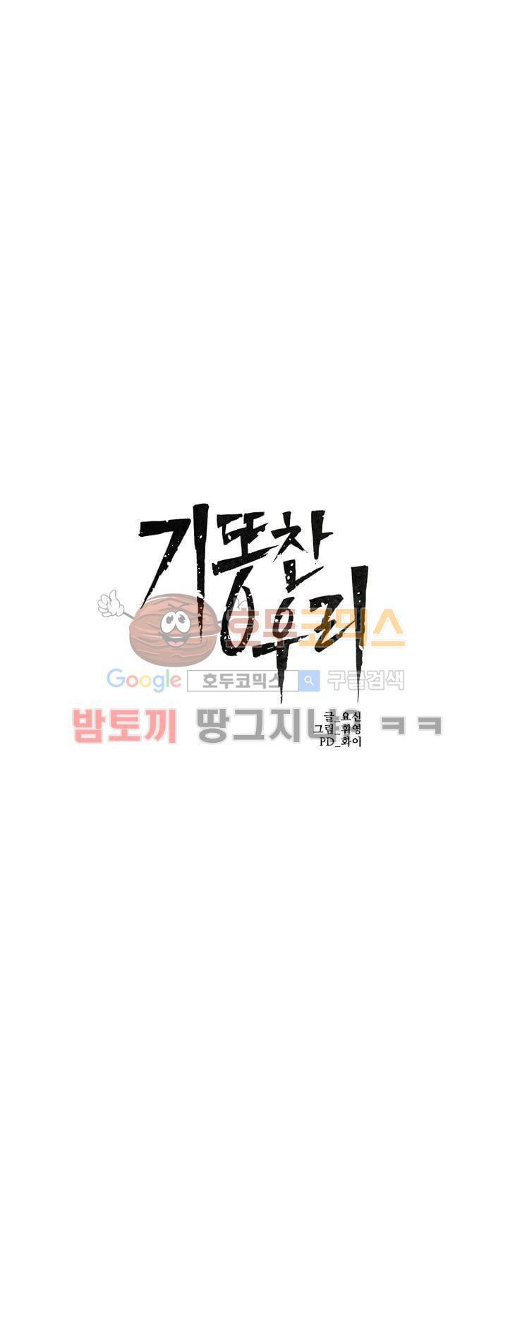 기똥찬 우리 27화 5