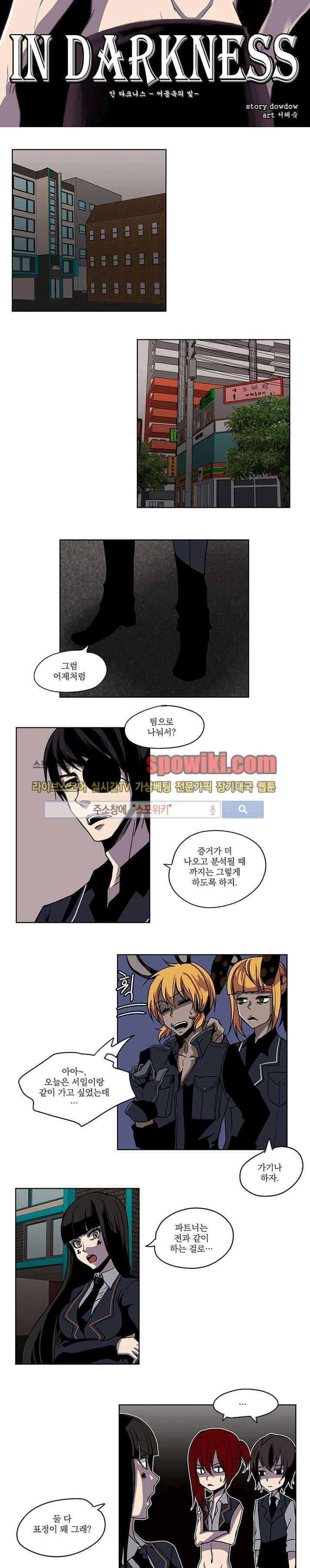 In Darkness (인 다크니스) 16화 2