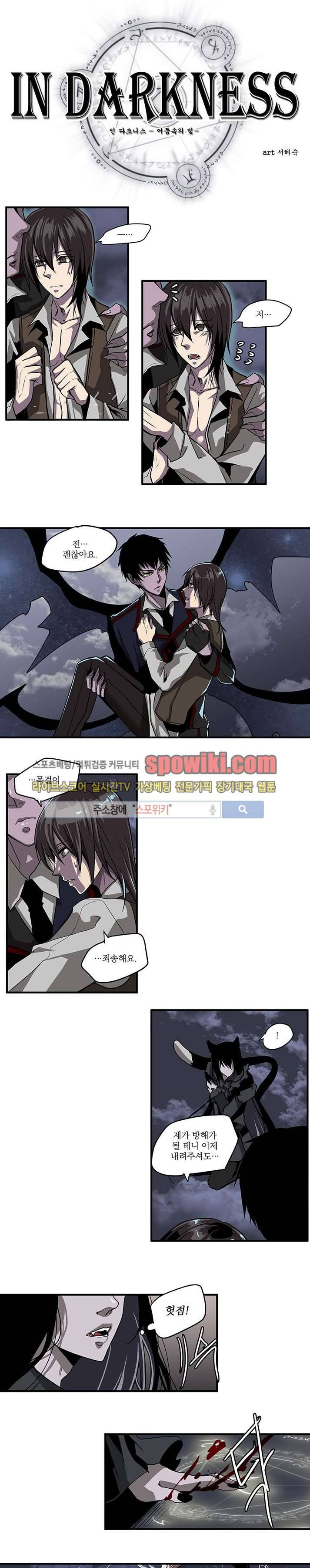 In Darkness (인 다크니스) 33화 2