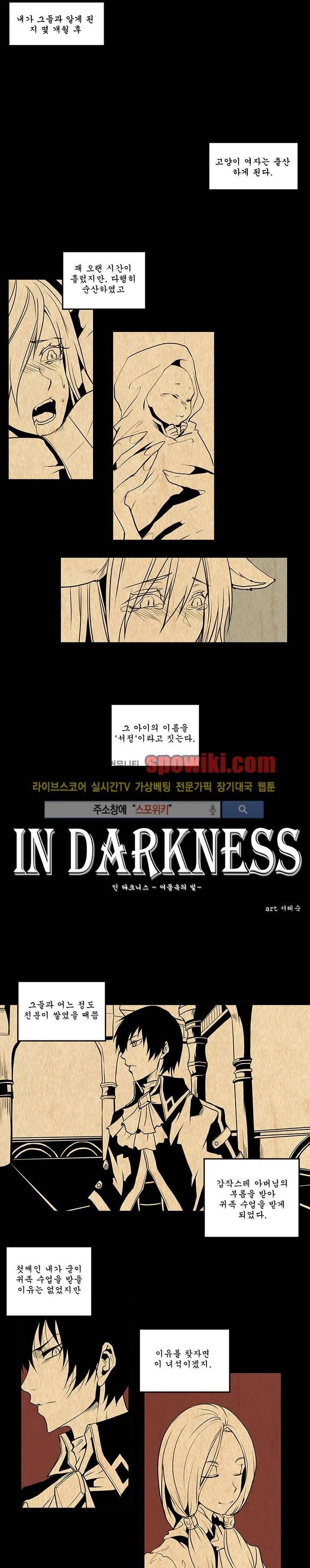 In Darkness (인 다크니스) 40화 1