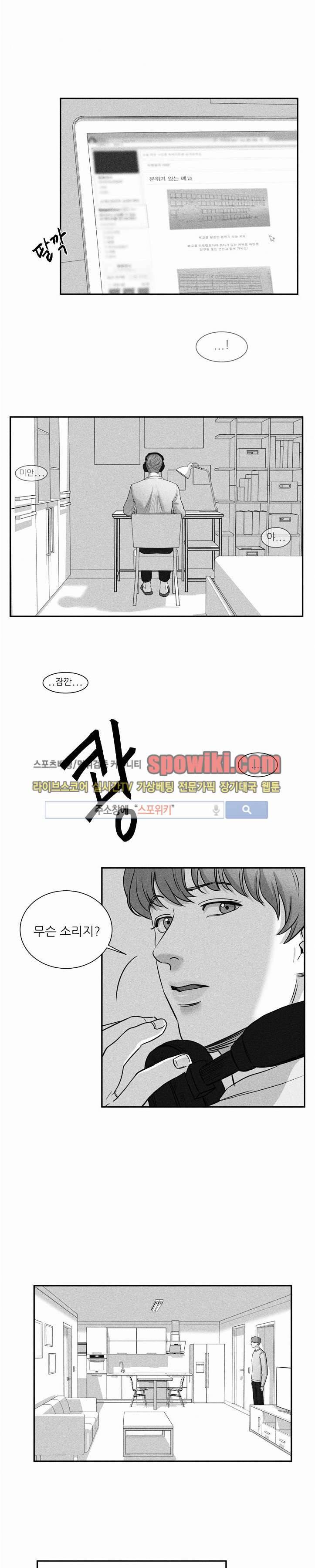A가 잠든 사이 B의 방에서 14화 1