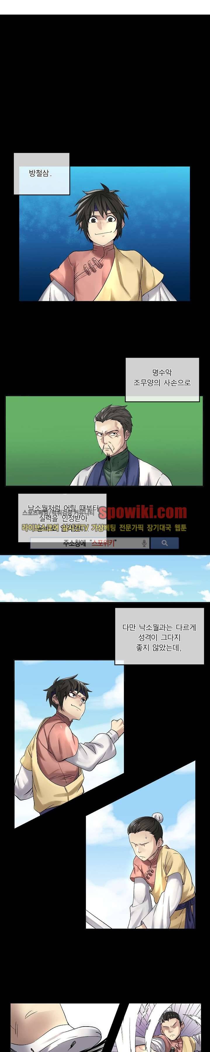 화산전생 38화 1