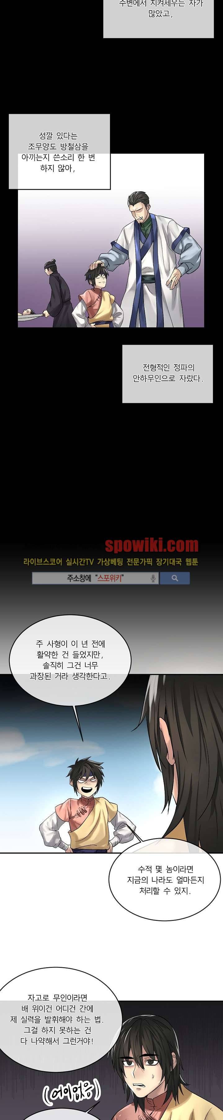 화산전생 38화 3