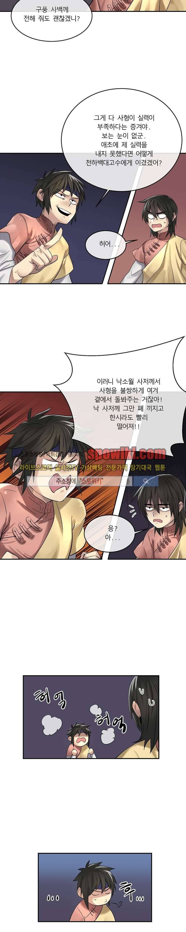 화산전생 38화 4