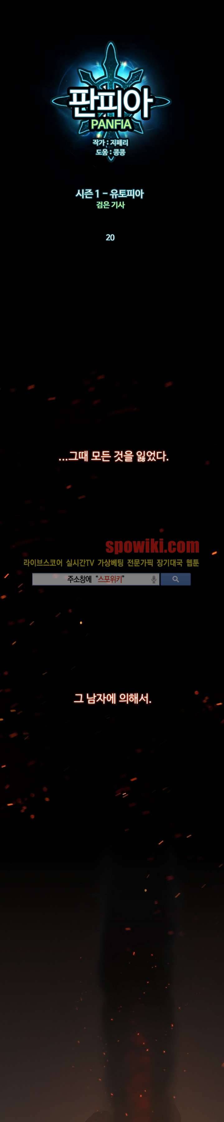 판피아 전기 20화 1