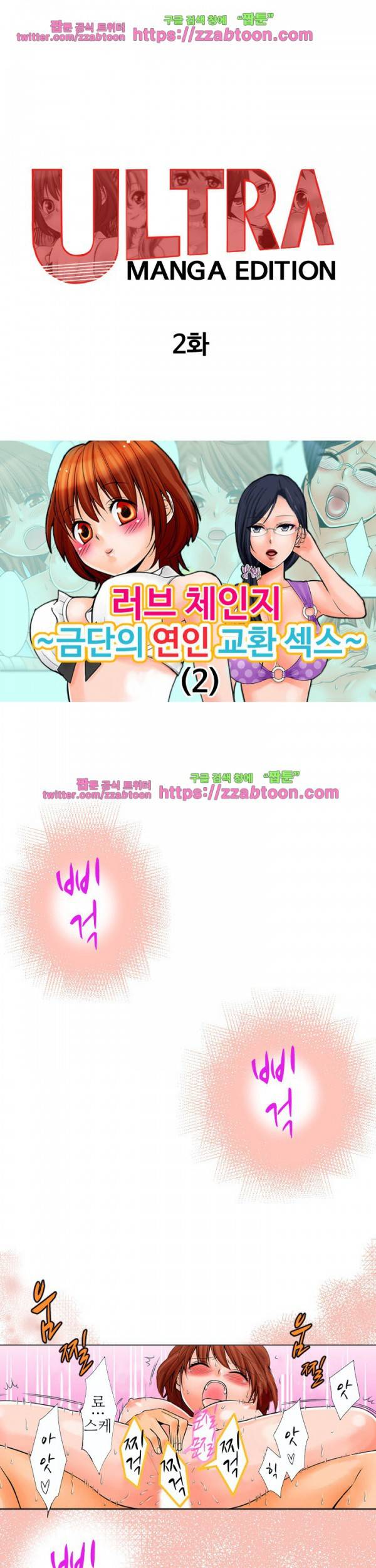울트라 망가 에디션 2화 1