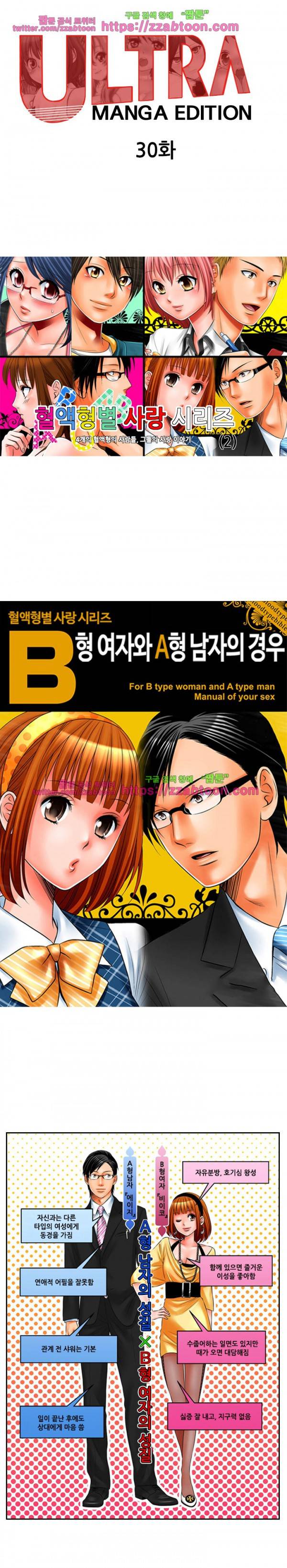 울트라 망가 에디션 30화 1