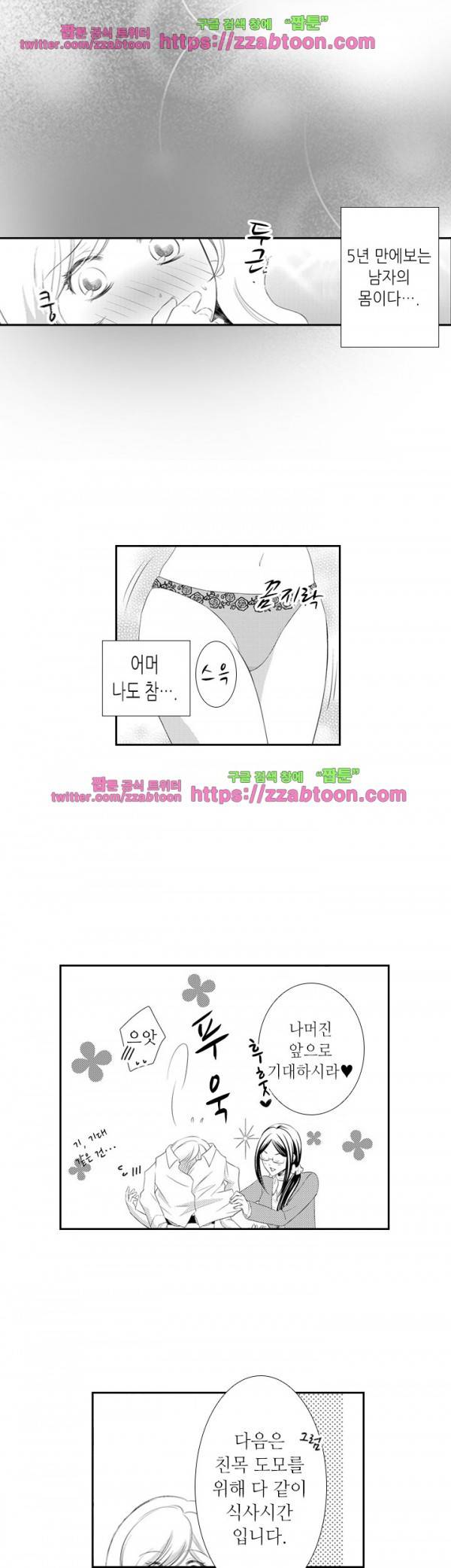 울트라 망가 에디션 60화 4