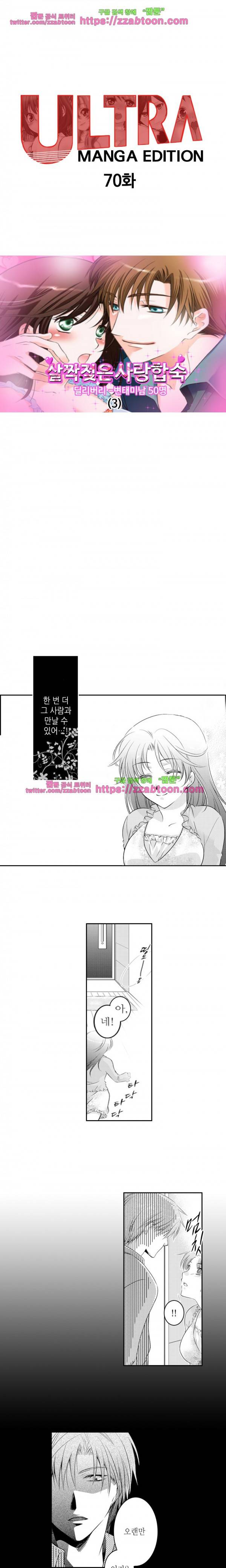 울트라 망가 에디션 70화 1
