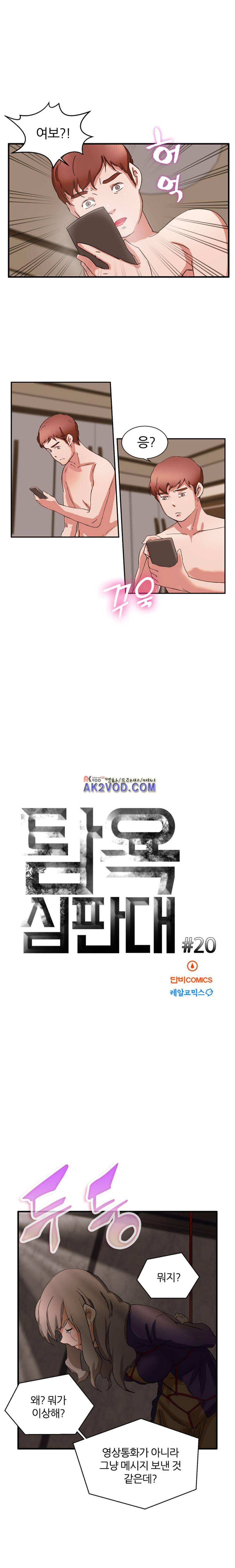 탐욕심판대 20화 1