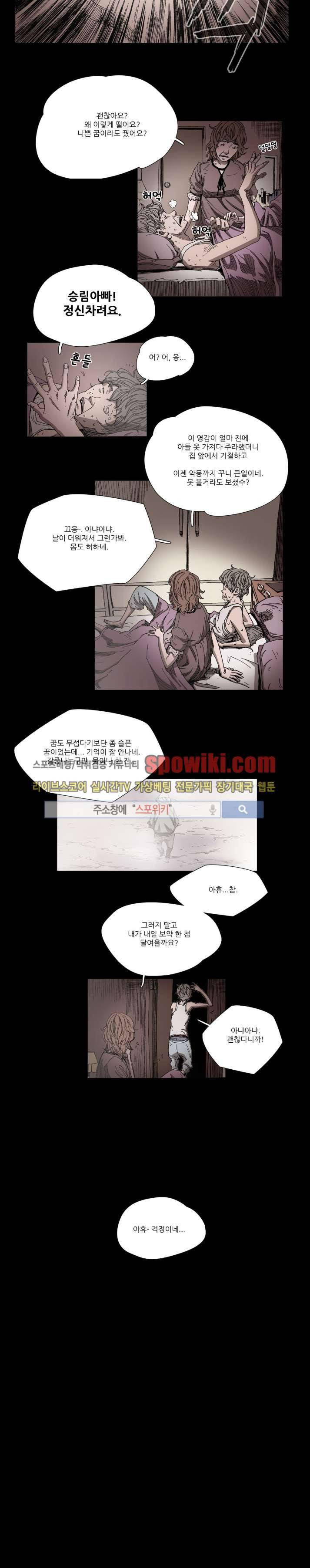 나에게 온 달 26화 2
