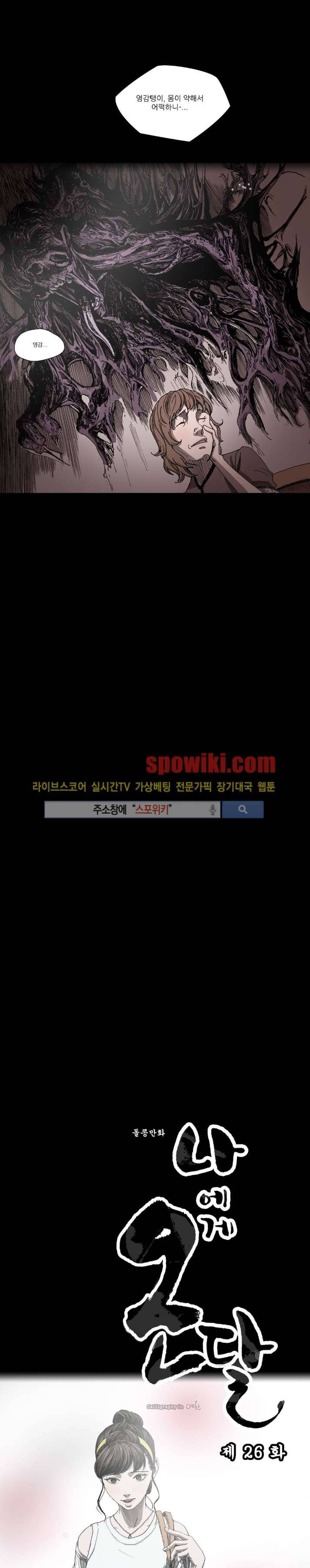 나에게 온 달 26화 3