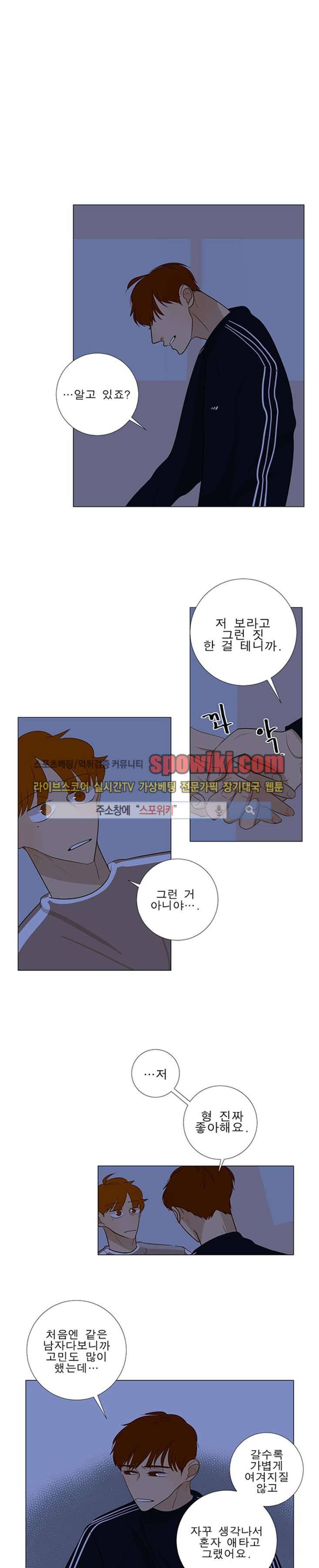 어리숙 14화 1