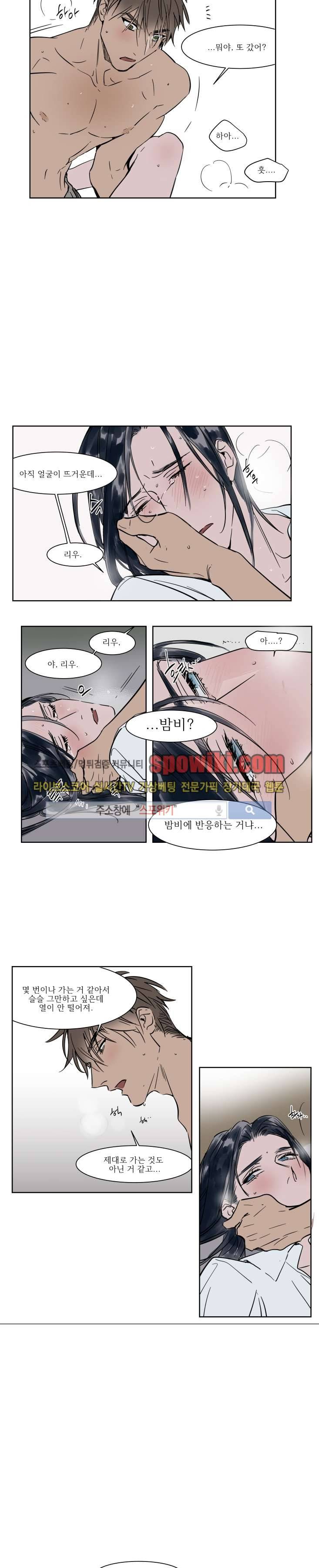 순종적인 유산 14화 2