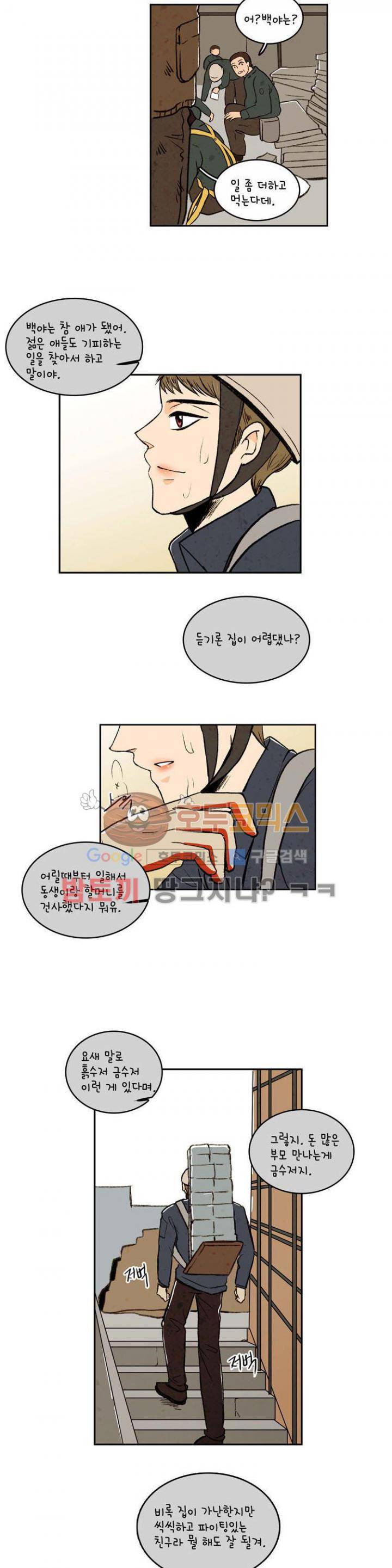 우리 손만 잡고 자요 16화 2