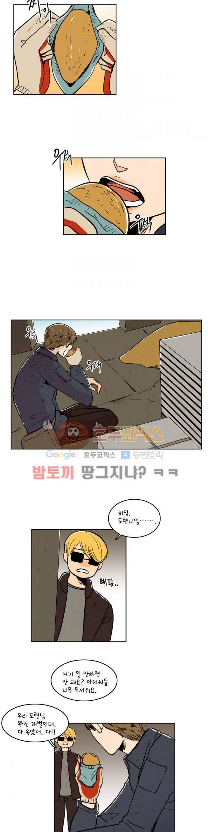 우리 손만 잡고 자요 16화 4