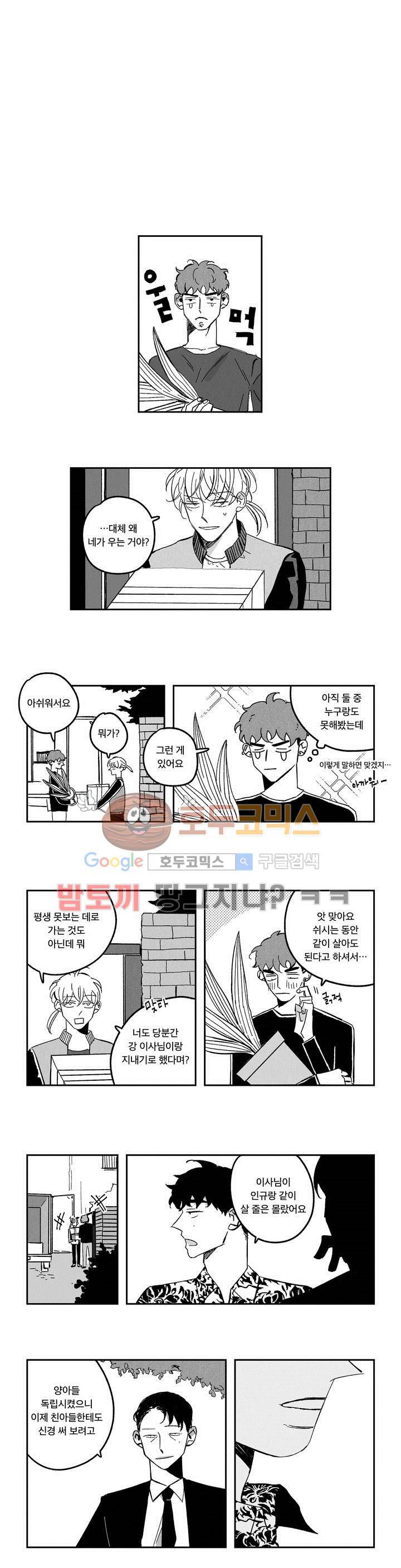 은석이와 정구 41화 - 1년 후 (1) 1