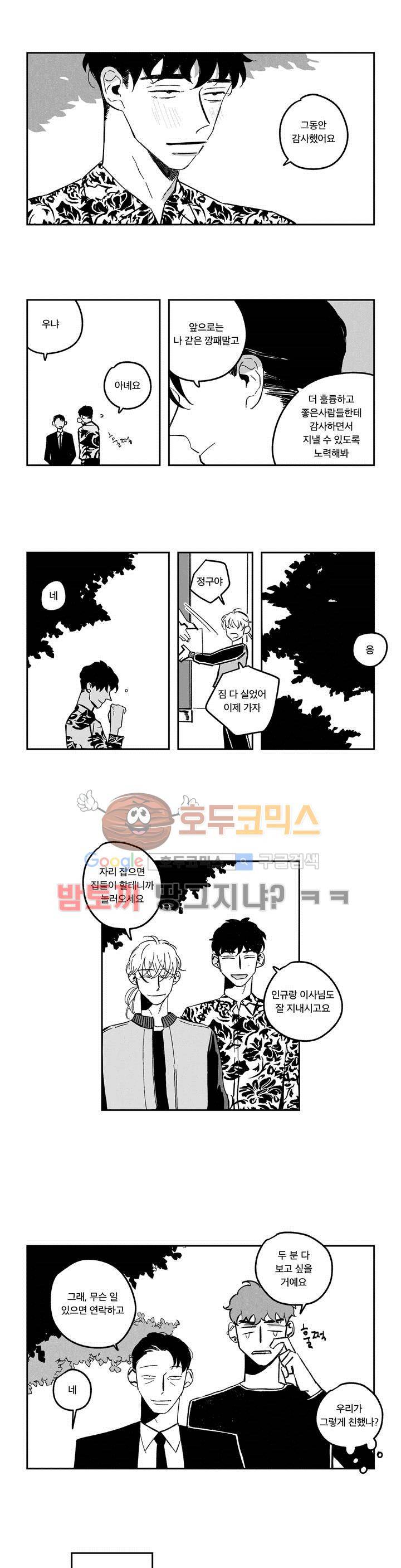 은석이와 정구 41화 - 1년 후 (1) 2