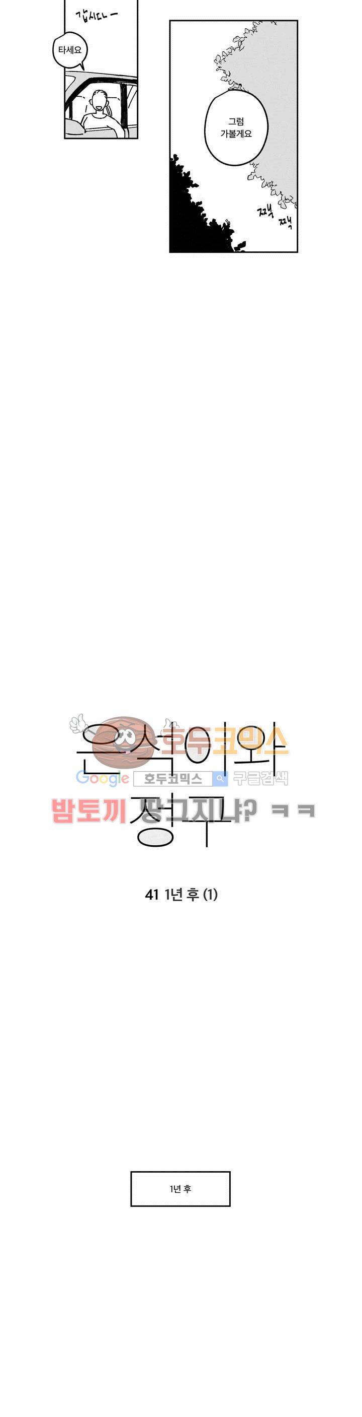 은석이와 정구 41화 - 1년 후 (1) 3