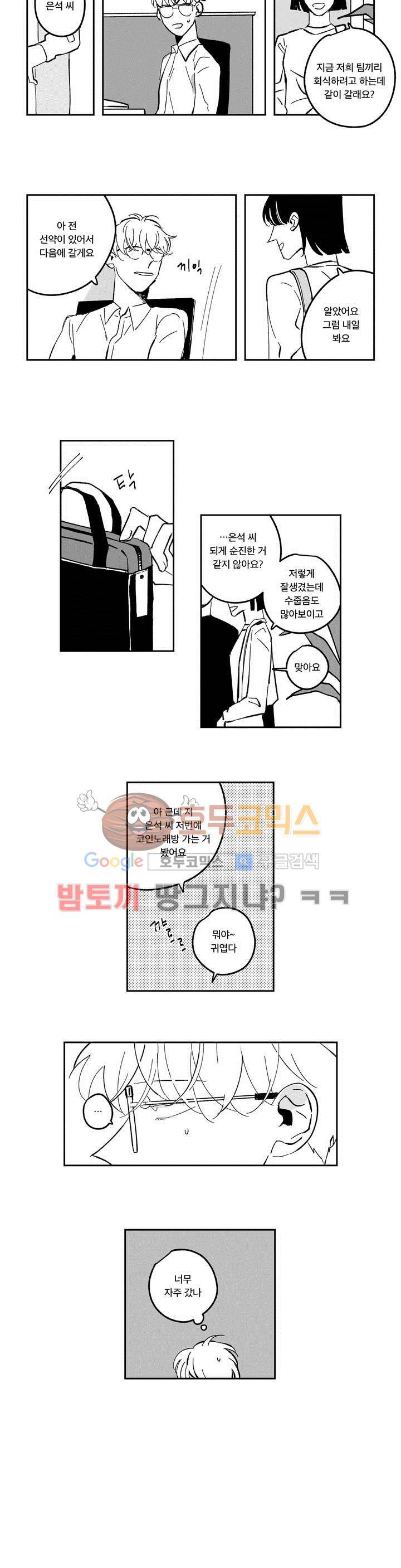 은석이와 정구 41화 - 1년 후 (1) 5