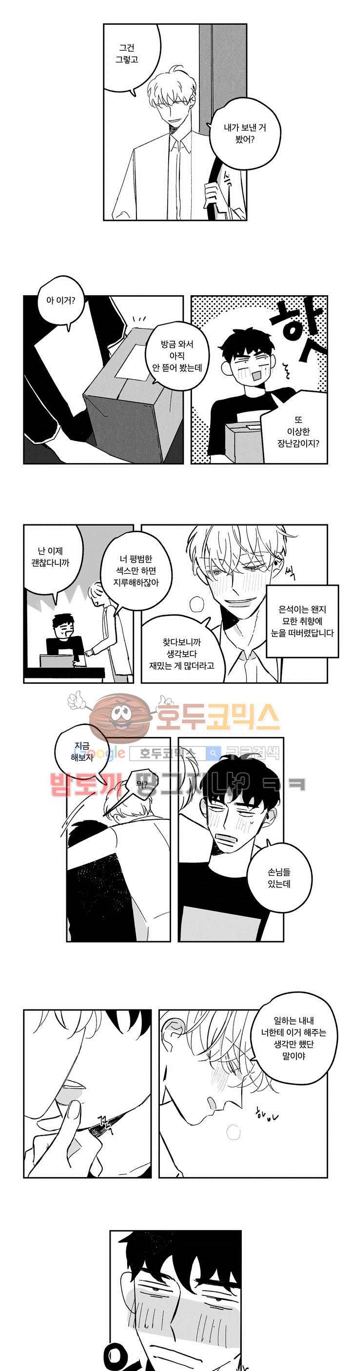 은석이와 정구 41화 - 1년 후 (1) 7