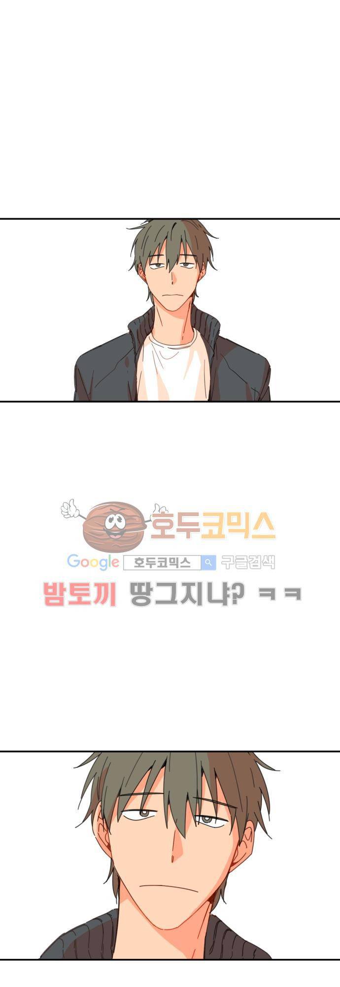 너의 사랑에 대하여 30화 1