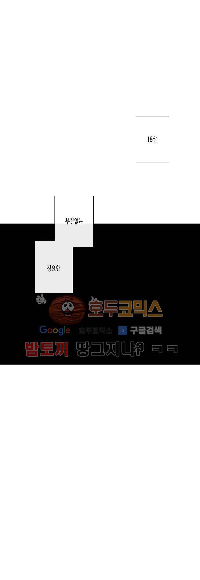 너의 사랑에 대하여 30화 2