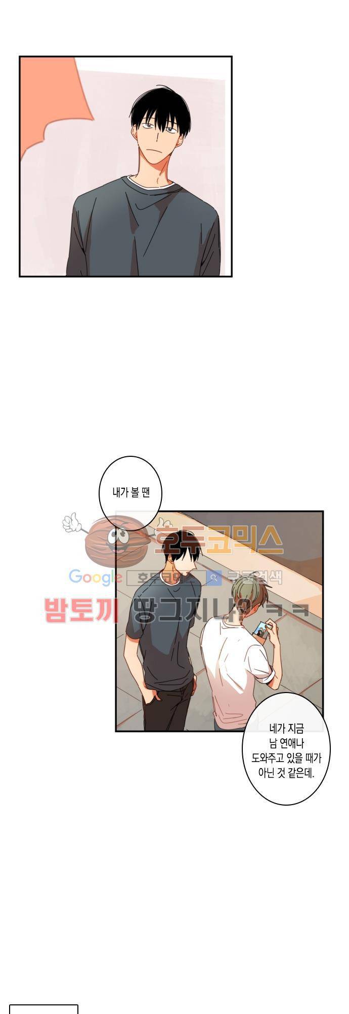 너의 사랑에 대하여 30화 3