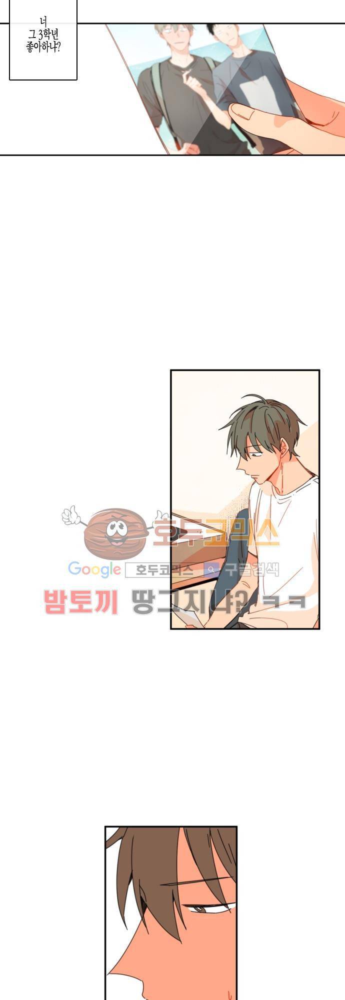 너의 사랑에 대하여 30화 4