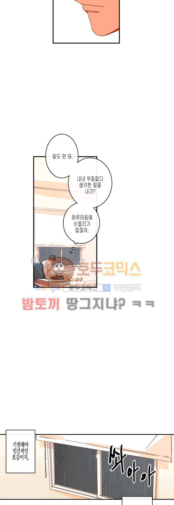 너의 사랑에 대하여 30화 5
