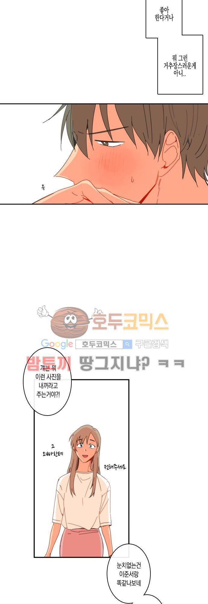 너의 사랑에 대하여 30화 6
