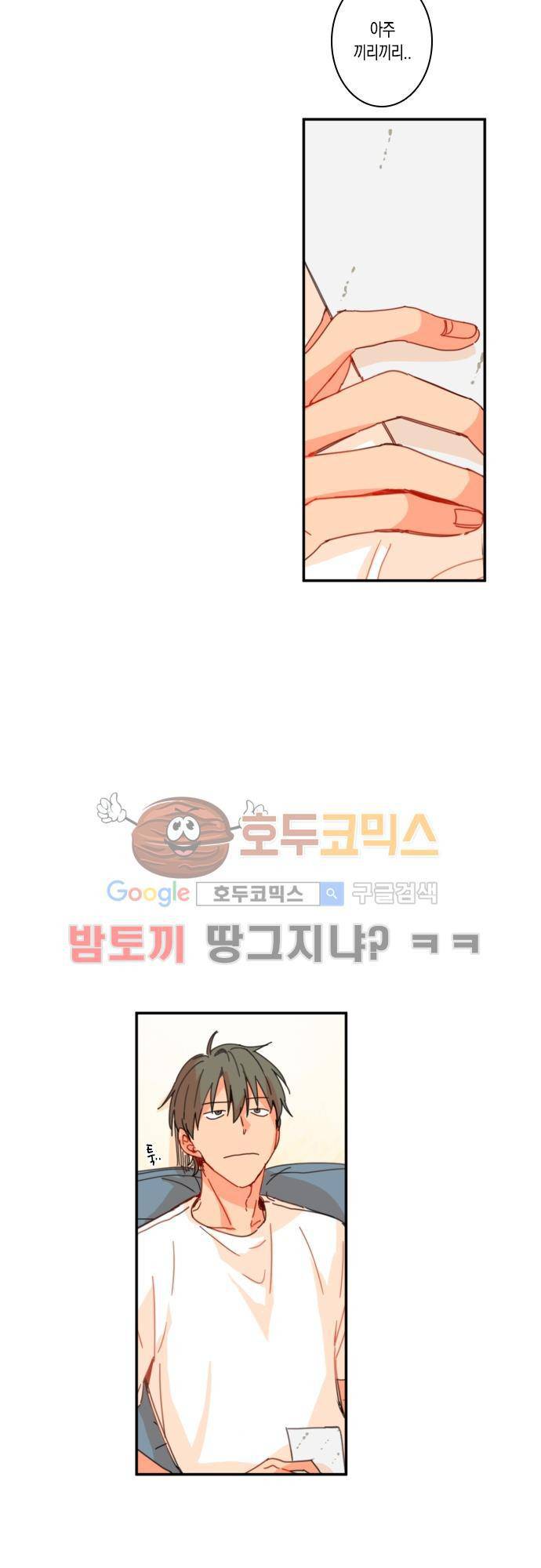 너의 사랑에 대하여 30화 7